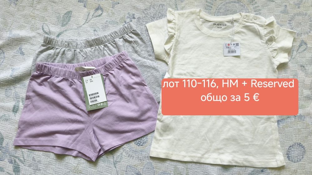 Детски дрехи 110 и 116