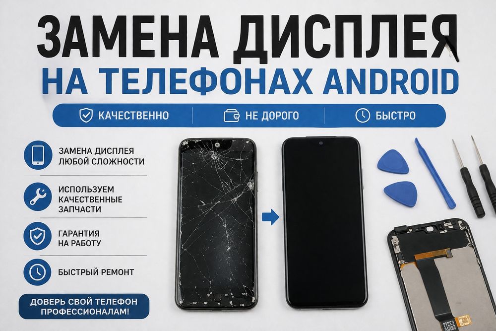 Замена Дисплея на Андроиде