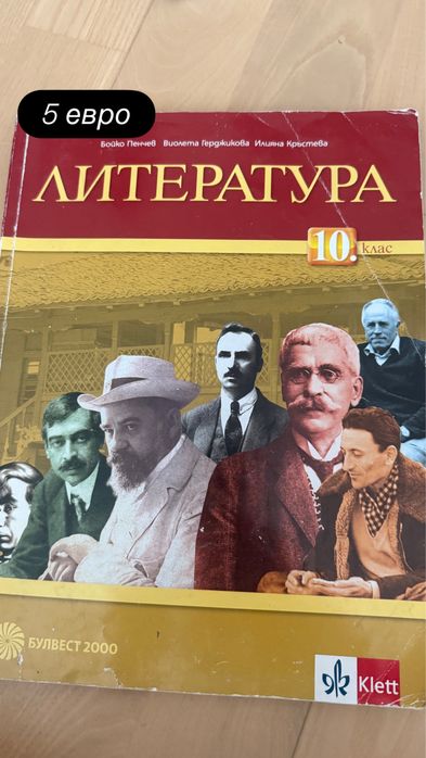 Учебници и христоматии по БЕЛ за 10,11 и 12 клас