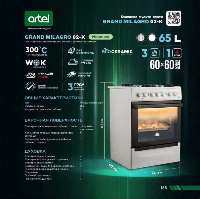 Gaz plita Artel! ARZON! Газовая плита Артель! Газ плита Артель! АРЗОН!