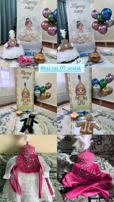 Прокат на тұсау кесу