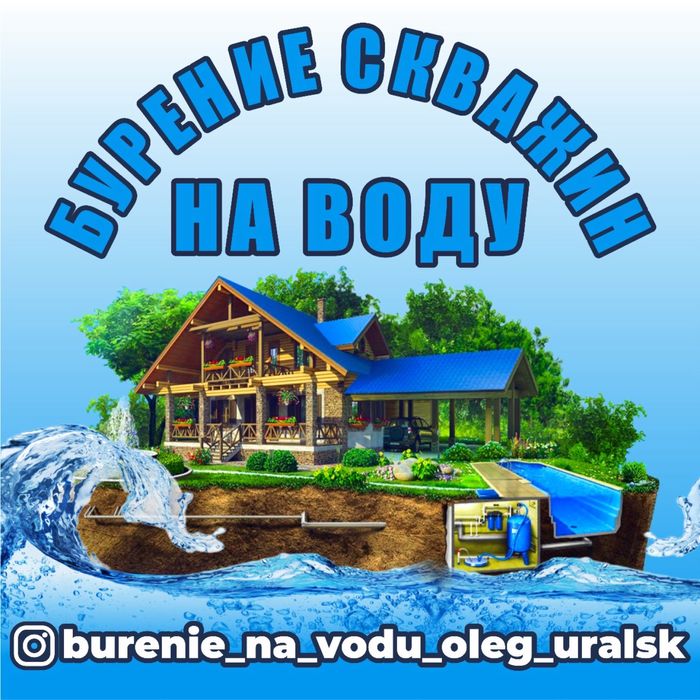 Бурение скважин на воду!