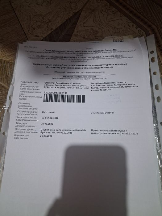 Продам землю в г Талғар
