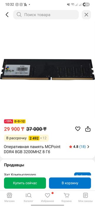 Новая оперативка 8гб ддр4