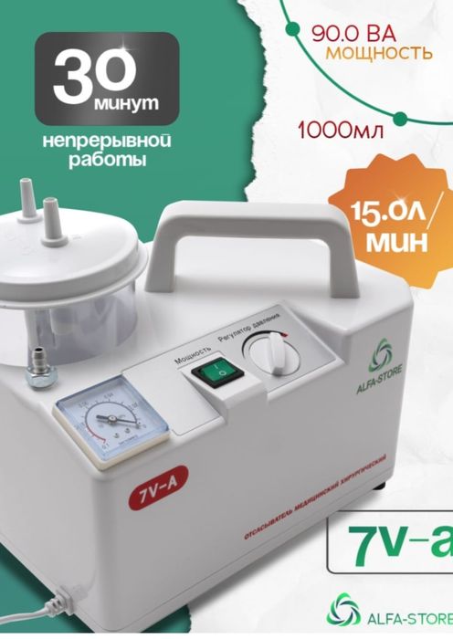 Медицинский отсасыватель