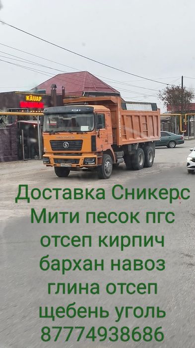 Доставка Сникерс Мити