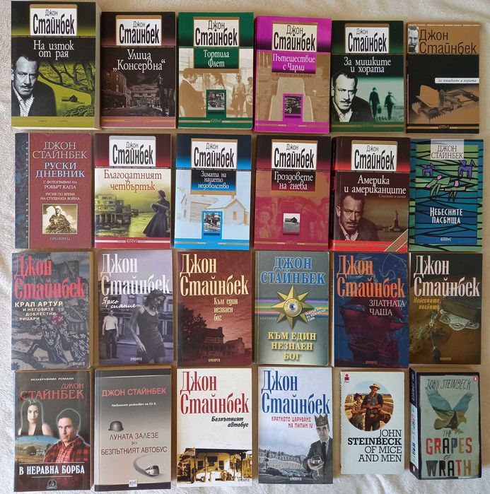 Книги извън тираж на Джон Стайнбек