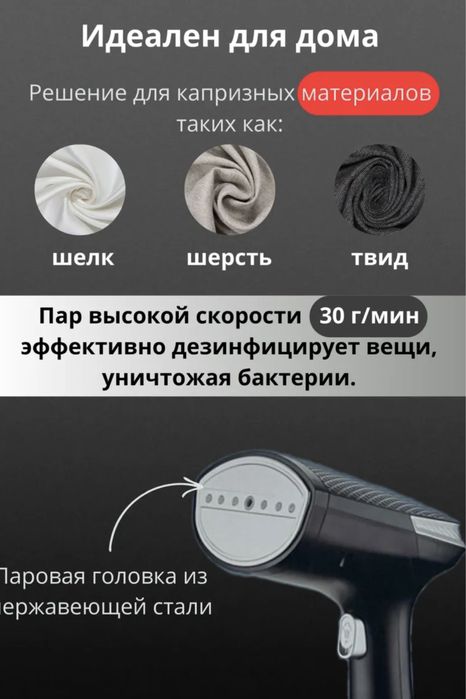 Отпариватель ручной