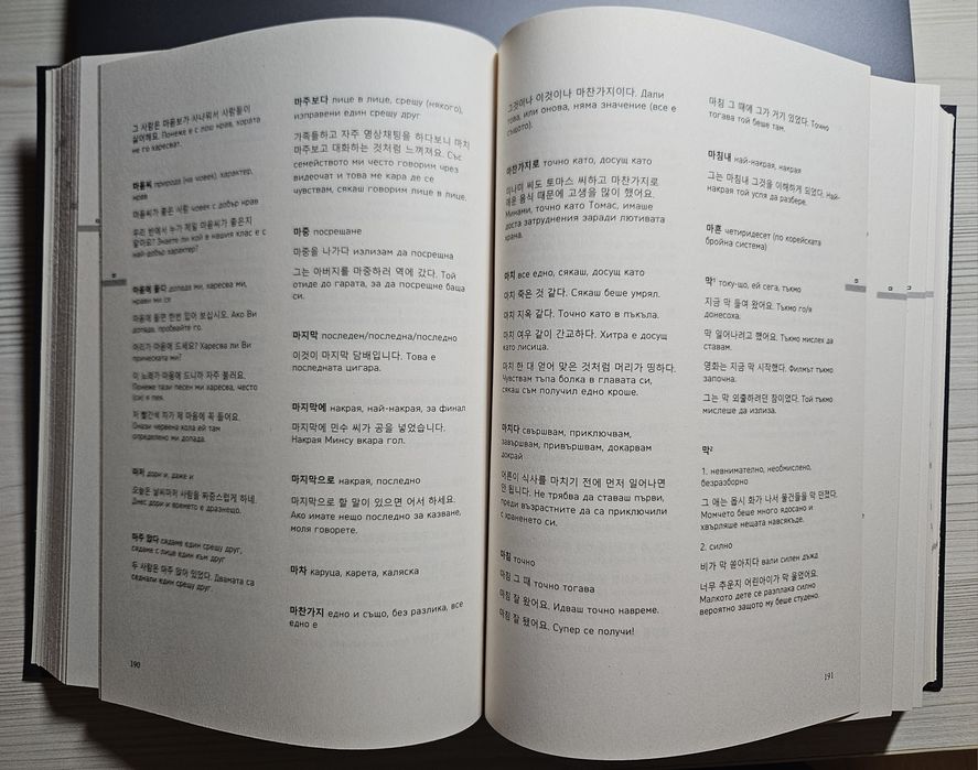 Корейско-български речник