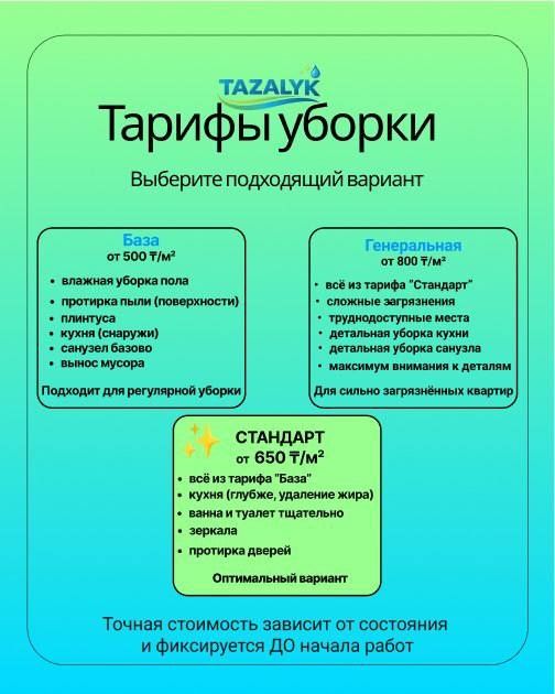 Уборка квартир, клининг