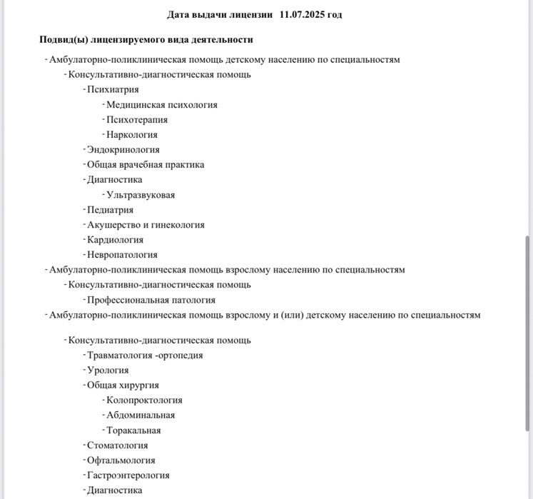 Продам ТОО с мед лицензией