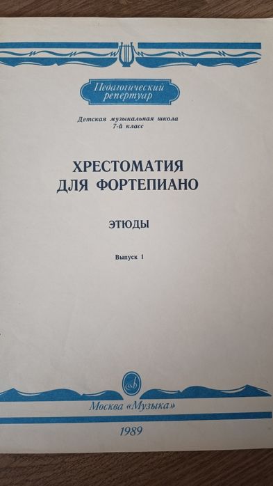 Продам ноты для фортепиано