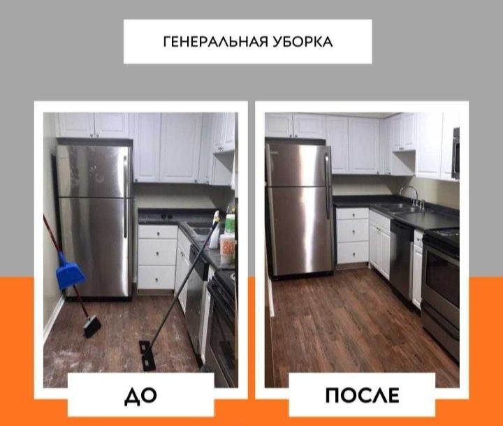 Уборка квартир и домов. КЛИНИНГ
