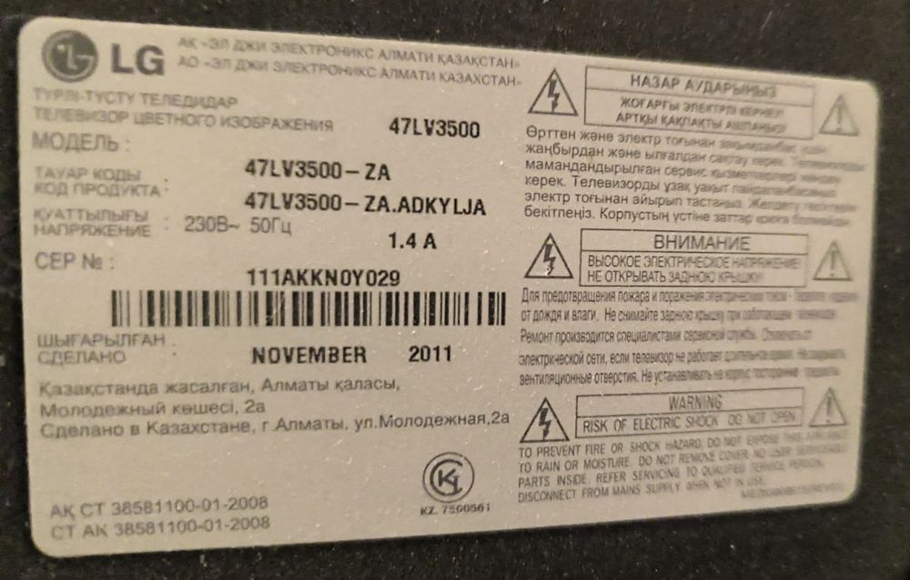 Телевизор, LG 47 дюймов.