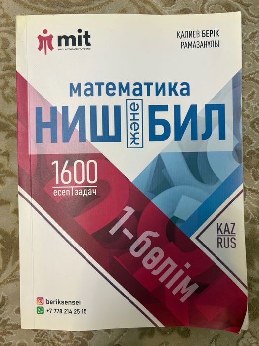 MIT математика НИШ и БИЛ 1 часть