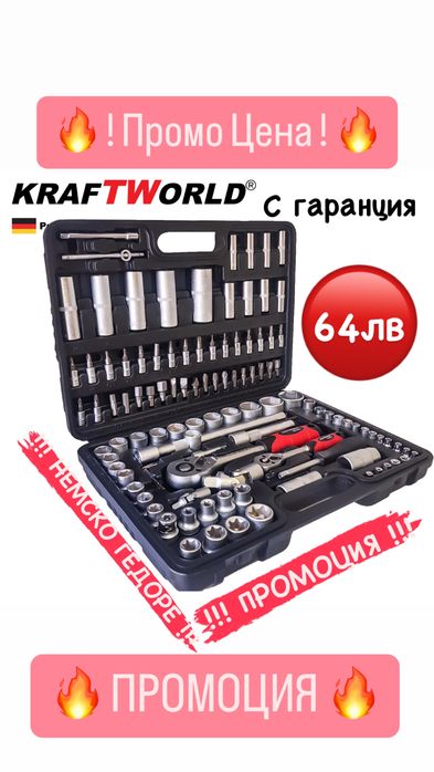 ! Оригинално Немски Гедоре 108 части KrafTWorld с гаранция !!