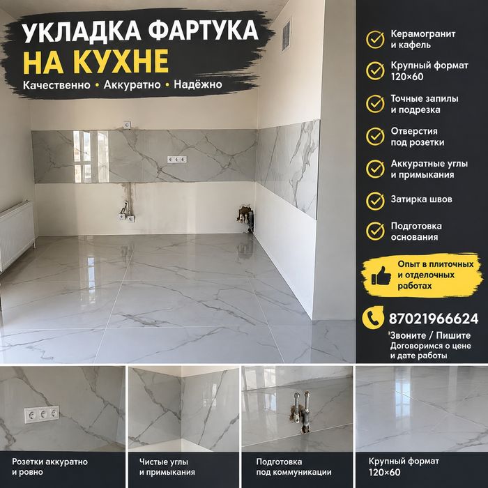 Укладка фартука на кухне