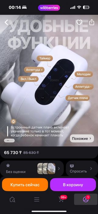 Продам кровать-люльку с электрокачанием