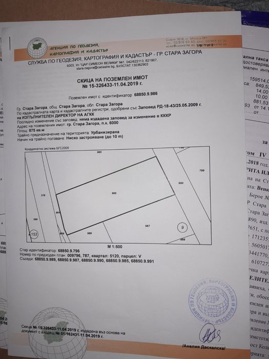 Парцел в регулация