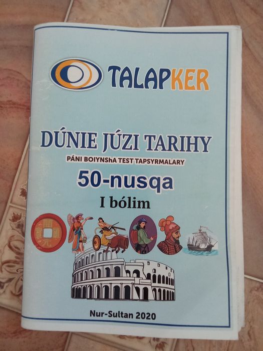 Дуние жузи тарихы Тест Ент