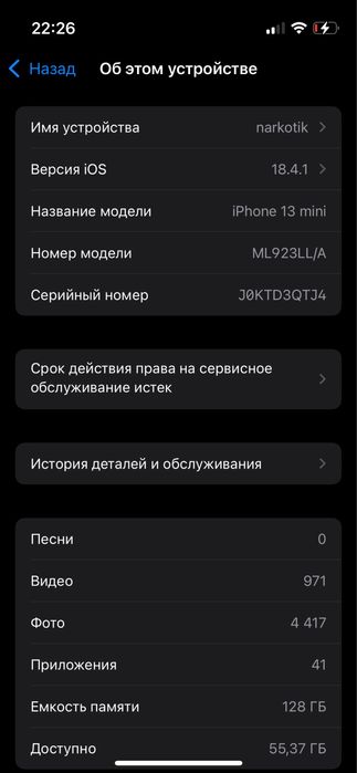 ОБМЕН 13 мини 128гб