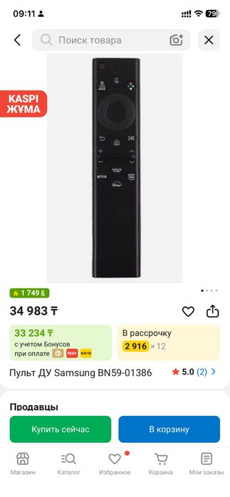 Продам пульт для смарт тв самсунг