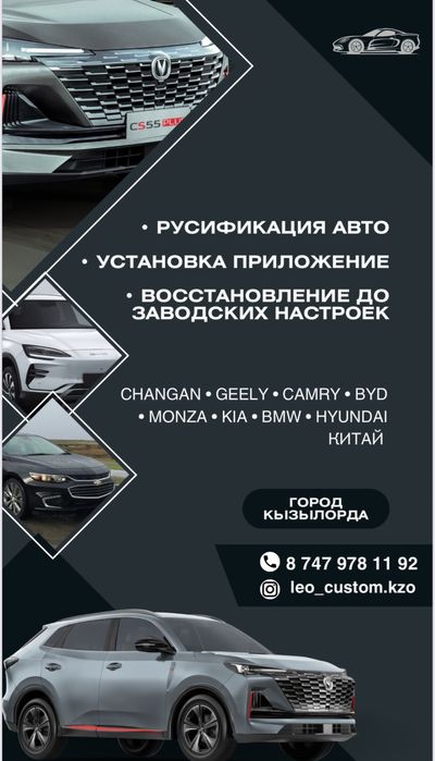 Руссификация авто