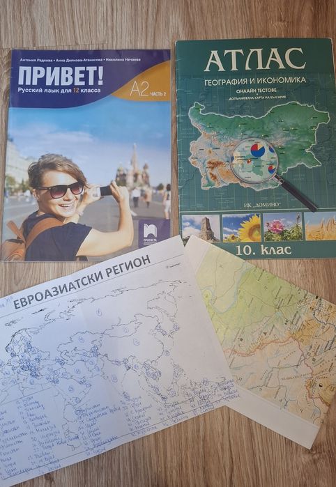 Учебници руски език, гражданско образование