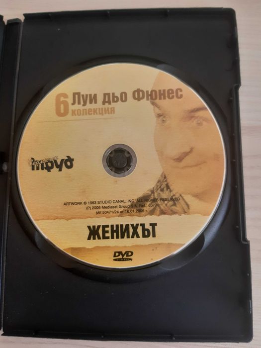Колекция DVD Луи дьо Фюнес