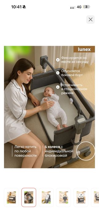 Приставная кровать LUNEX