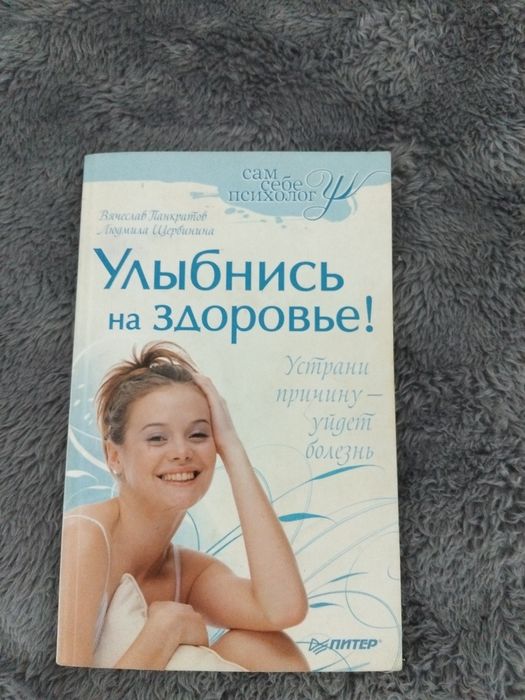Книга улыбнись на здоровье