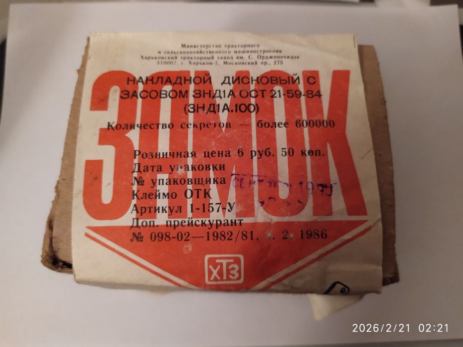 Замок накладной новый