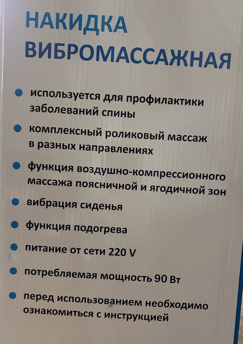 Массажор , накмдка