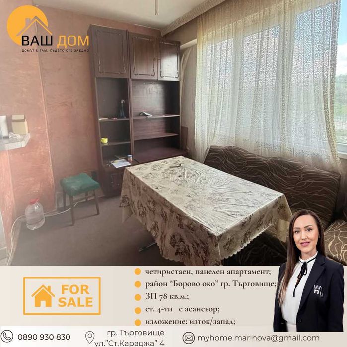 Продава се Четиристаен апартамент в Търговище, Боровец - 78 кв.м за 948 €/кв.м - Снимка #4