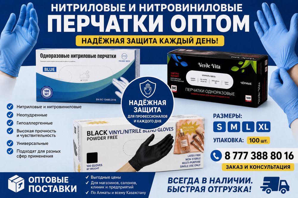 Перчатки нитровинил
