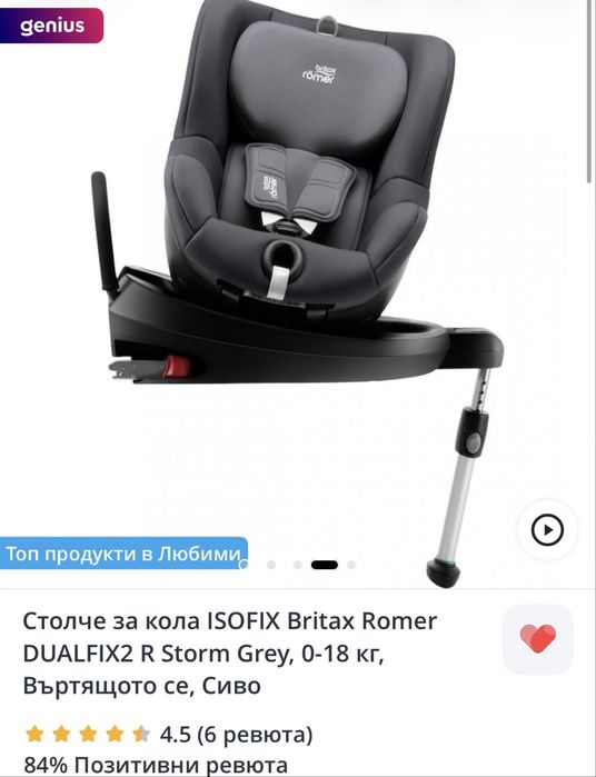 Стопче за кола Britax Romer DUALFIX2 R с Isofix система