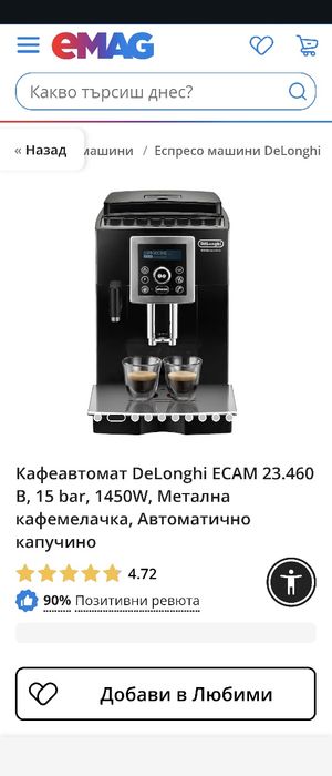 Кафеавтомат DeLonghi ECAM 23.460 B, 15 bar, 1450W, Метална кафемелачка
