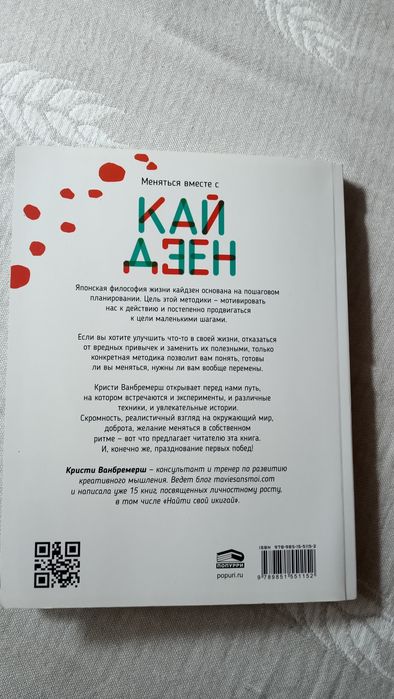 Книга "Меняться вместе с кайдзен"