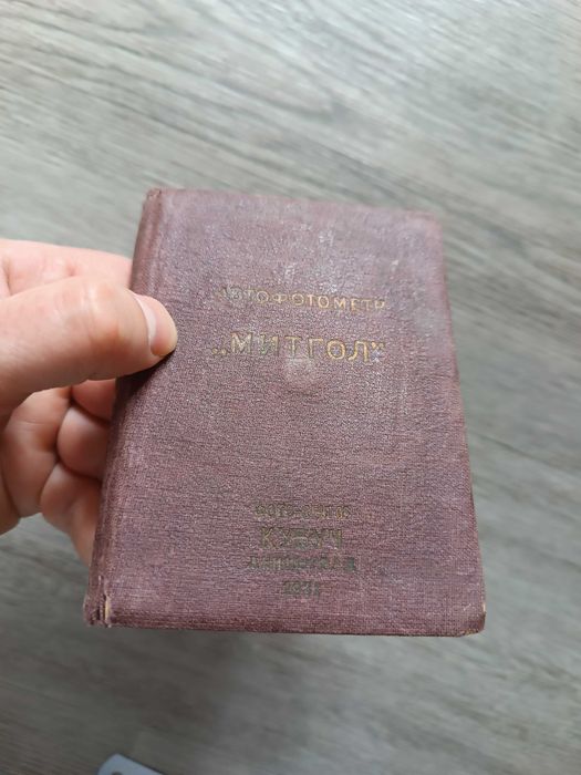 Фотоэкспонометр 1931 год