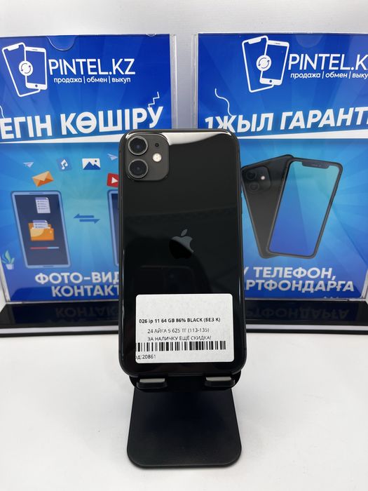 Iphone 11 64gb 86% Pintel.kz