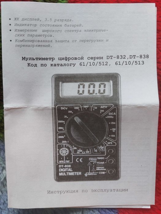 Мультиметр цифровой ТЕК DT-832