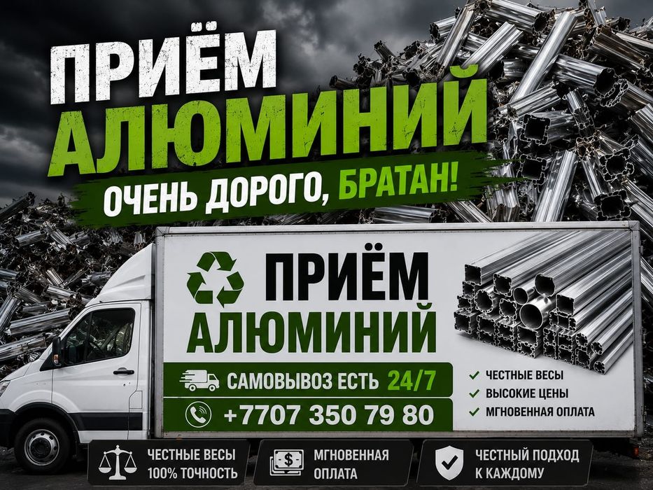 Прием алюминий дорого