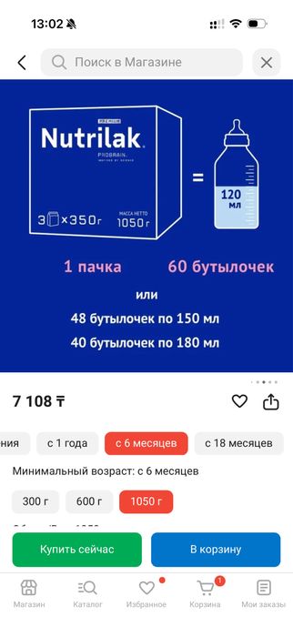 Детская смесь Nutrilak 2, 1050 гр