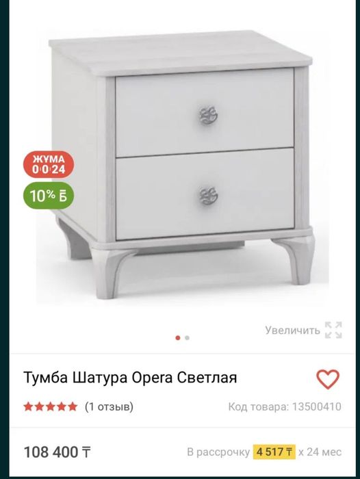 Кровать и тумбы Шатура «Опера»