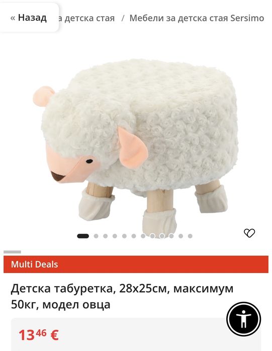 Детски стол Овен