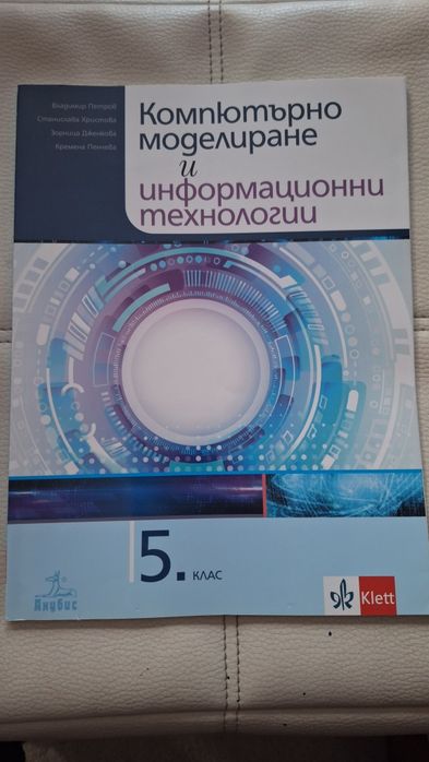 Учебници за 5 клас