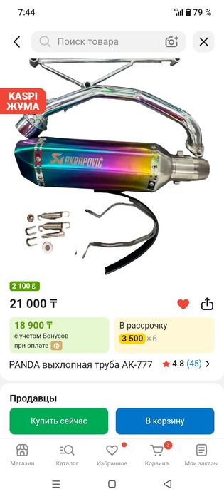 Продам приматок акраповичь