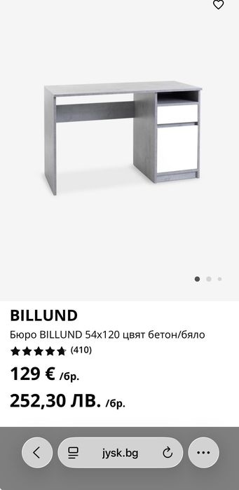 Бюро BILLUND 54x120 от юск