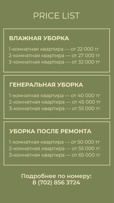 уборка квартир/помещений