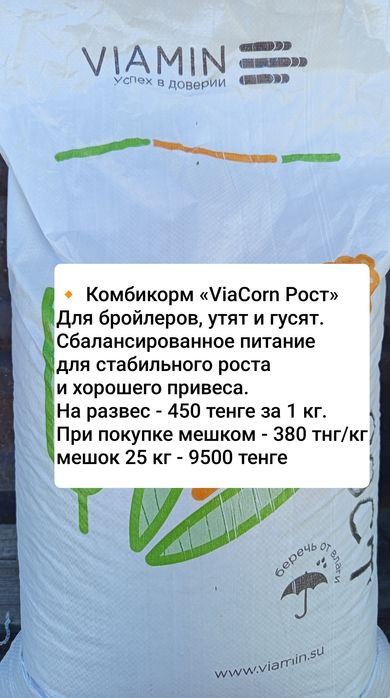Комбикорм Рост Viacorn
